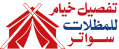 Khayam - Tent Installation and shades services Logo a